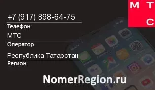 Кто звонил с 9178986475 - регион и оператор